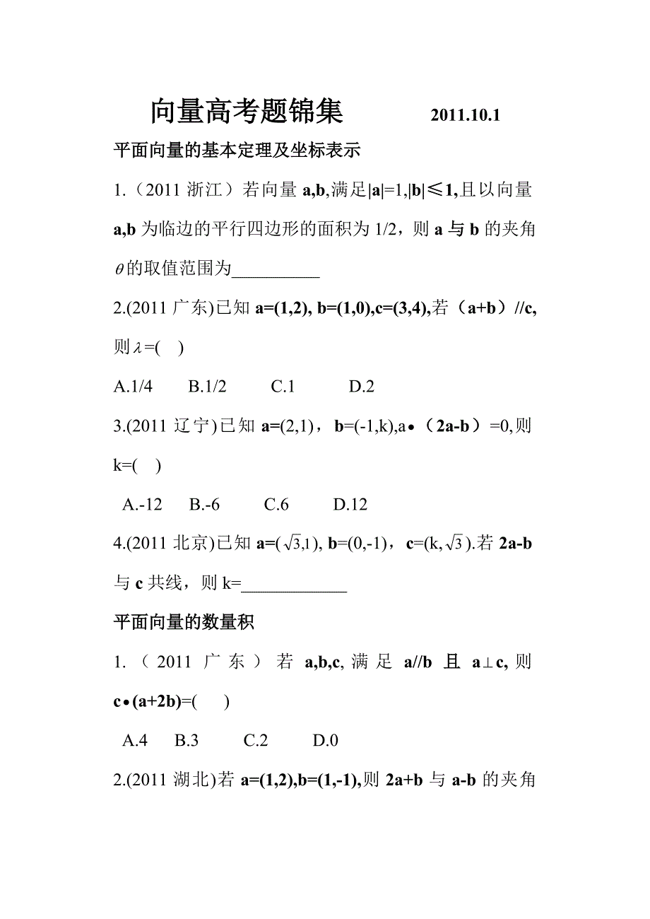 向量高考题锦集_第1页