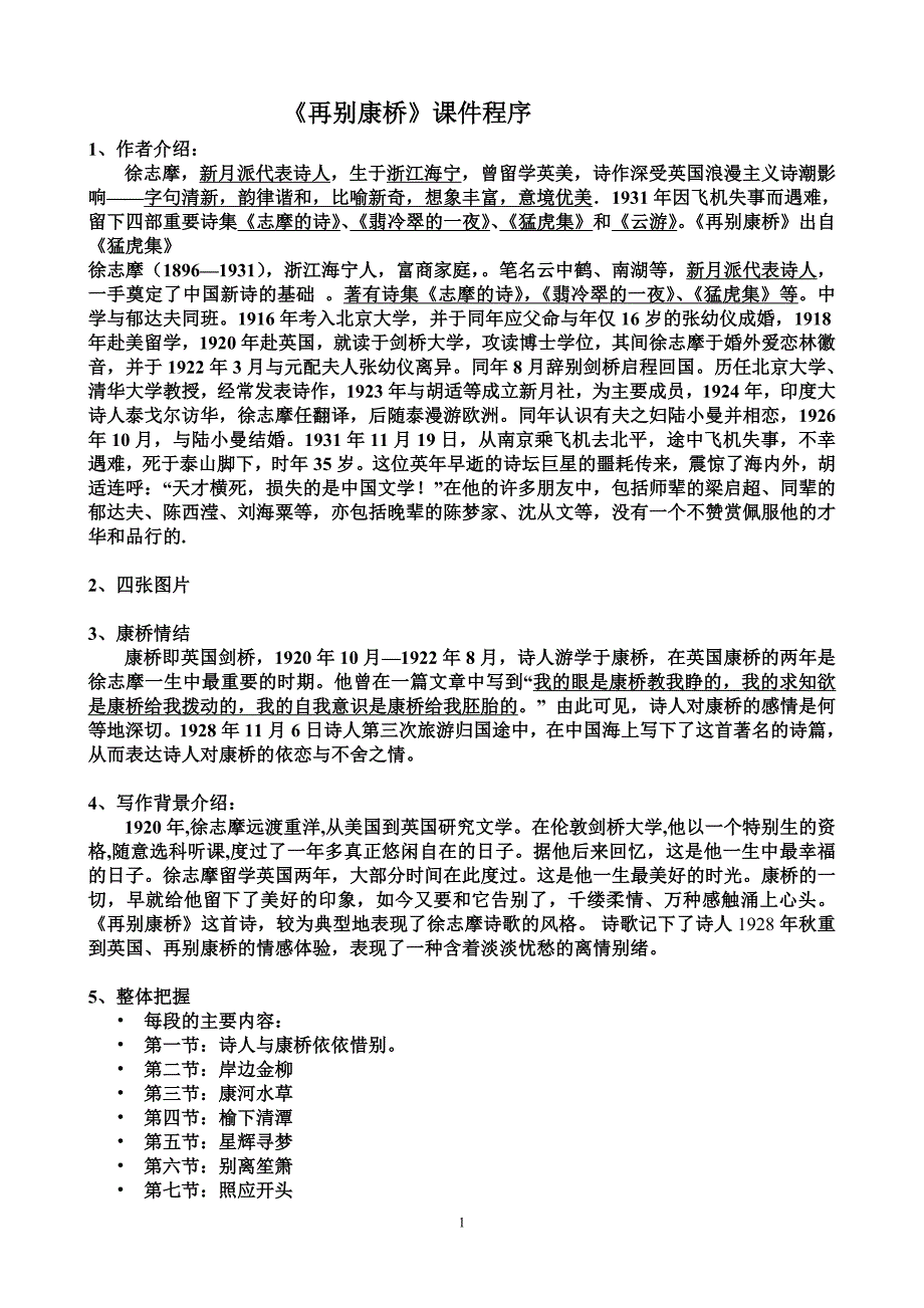 再别康桥课件过程_第1页