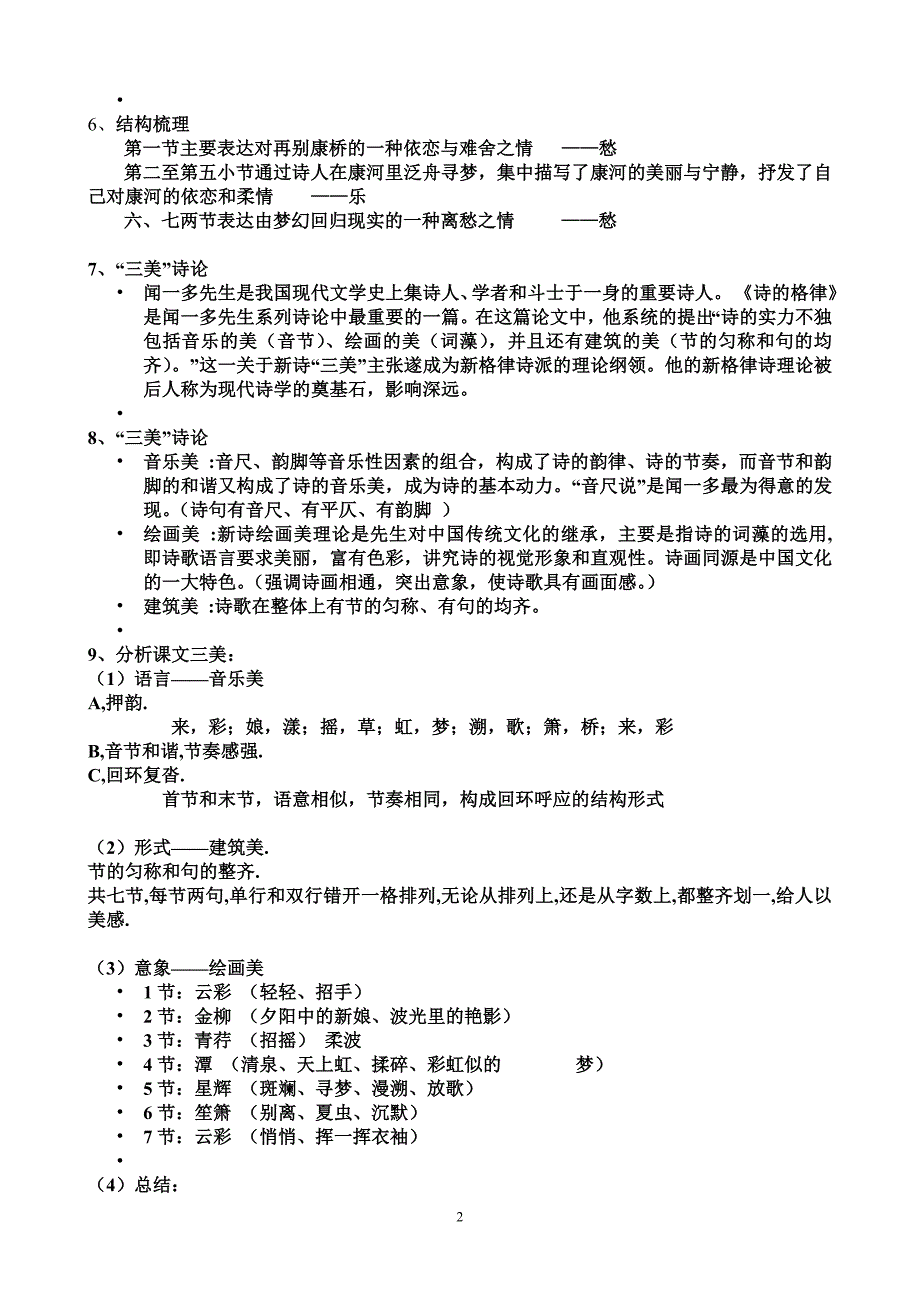 再别康桥课件过程_第2页