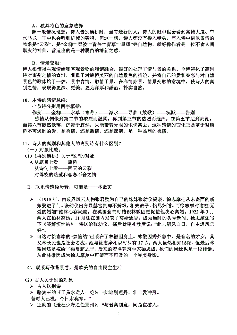 再别康桥课件过程_第3页