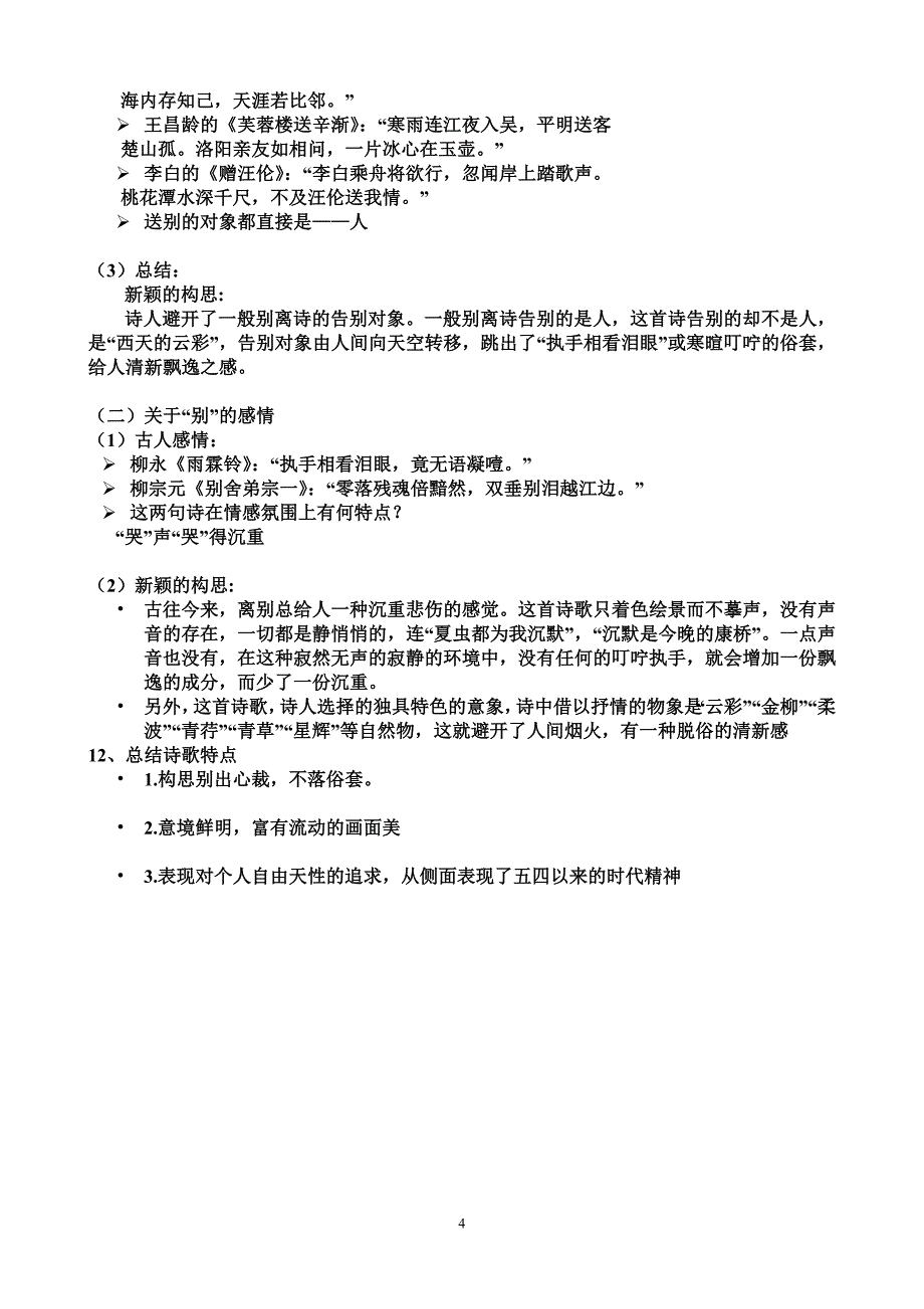 再别康桥课件过程_第4页