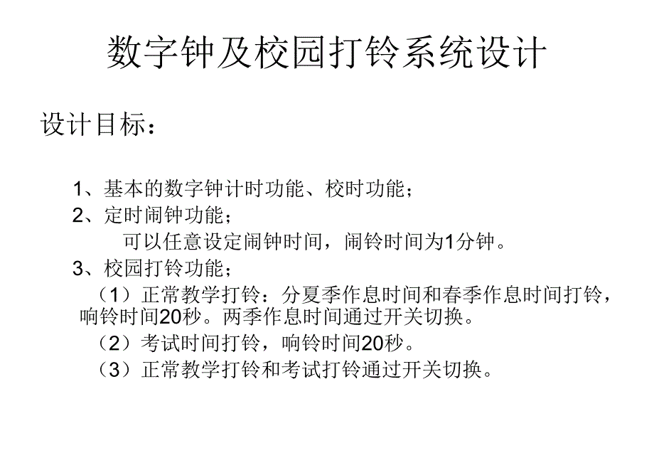 专题二：数字钟及校园打铃系统设计_第2页