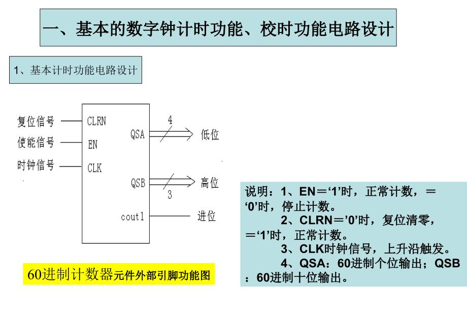 专题二：数字钟及校园打铃系统设计_第3页