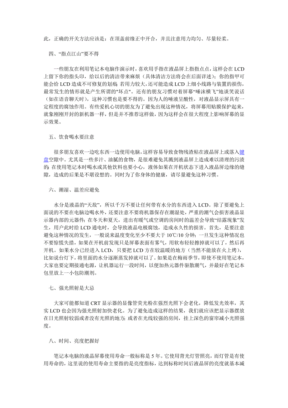 笔记本液晶屏幕的保养不能忽视的重要性_第2页