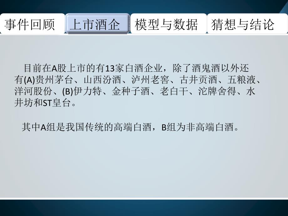 塑化剂对白酒企业的冲击_第3页