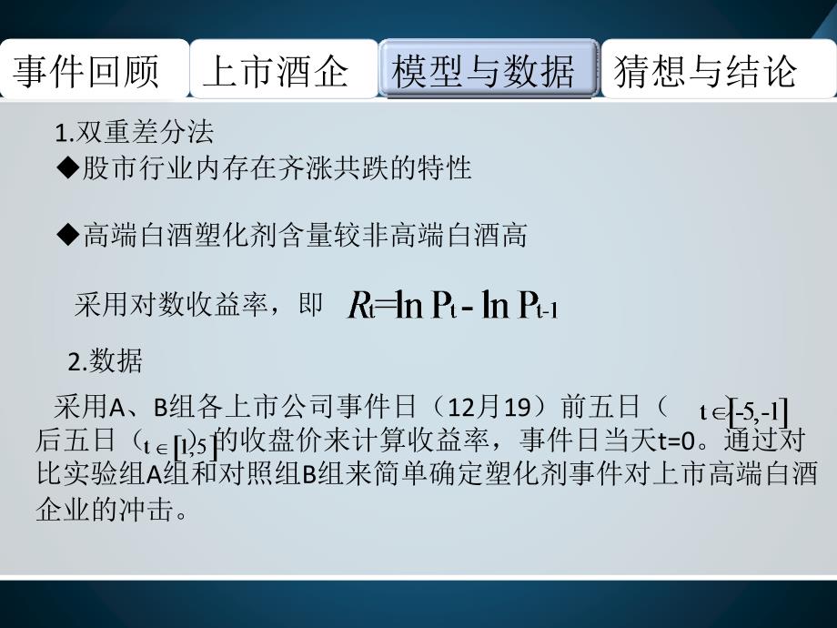 塑化剂对白酒企业的冲击_第4页