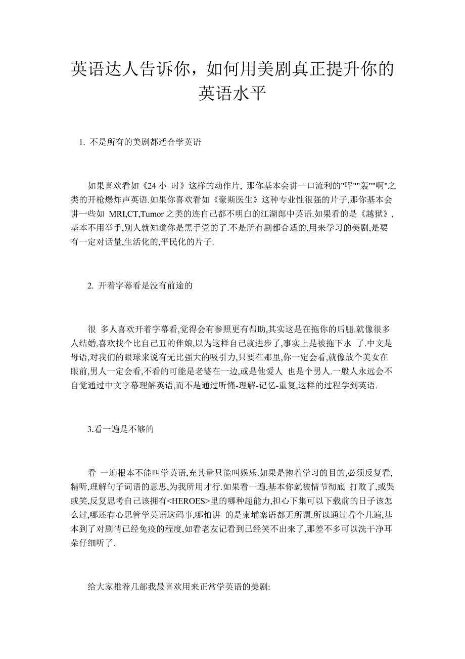 如何用美剧真正提升你的英语水平_第1页