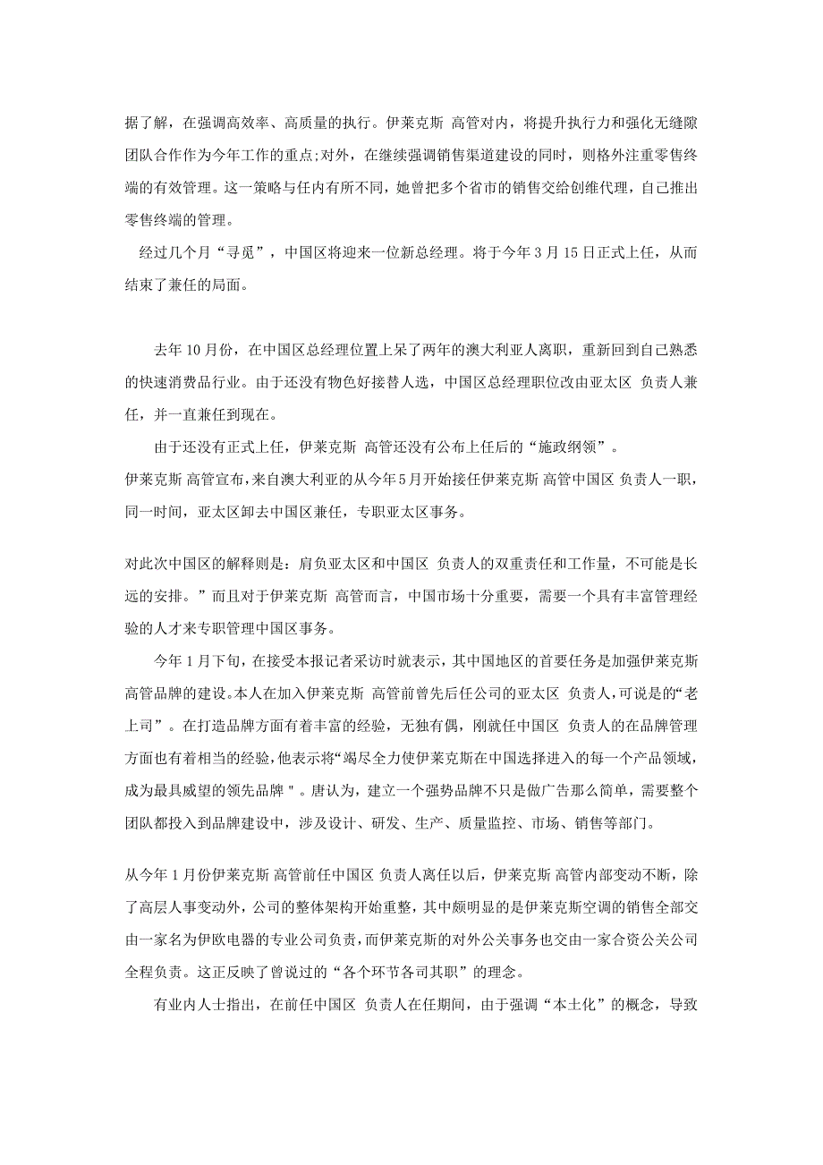 伊莱克斯 高管意识对物质的反作用_第3页