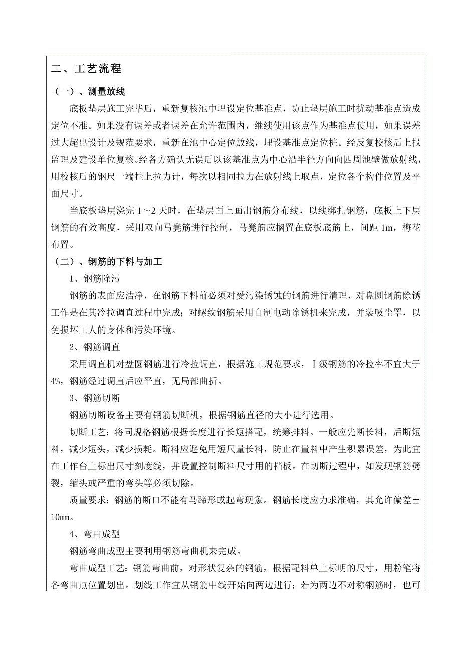 初沉池 底板钢筋技术交底_第2页