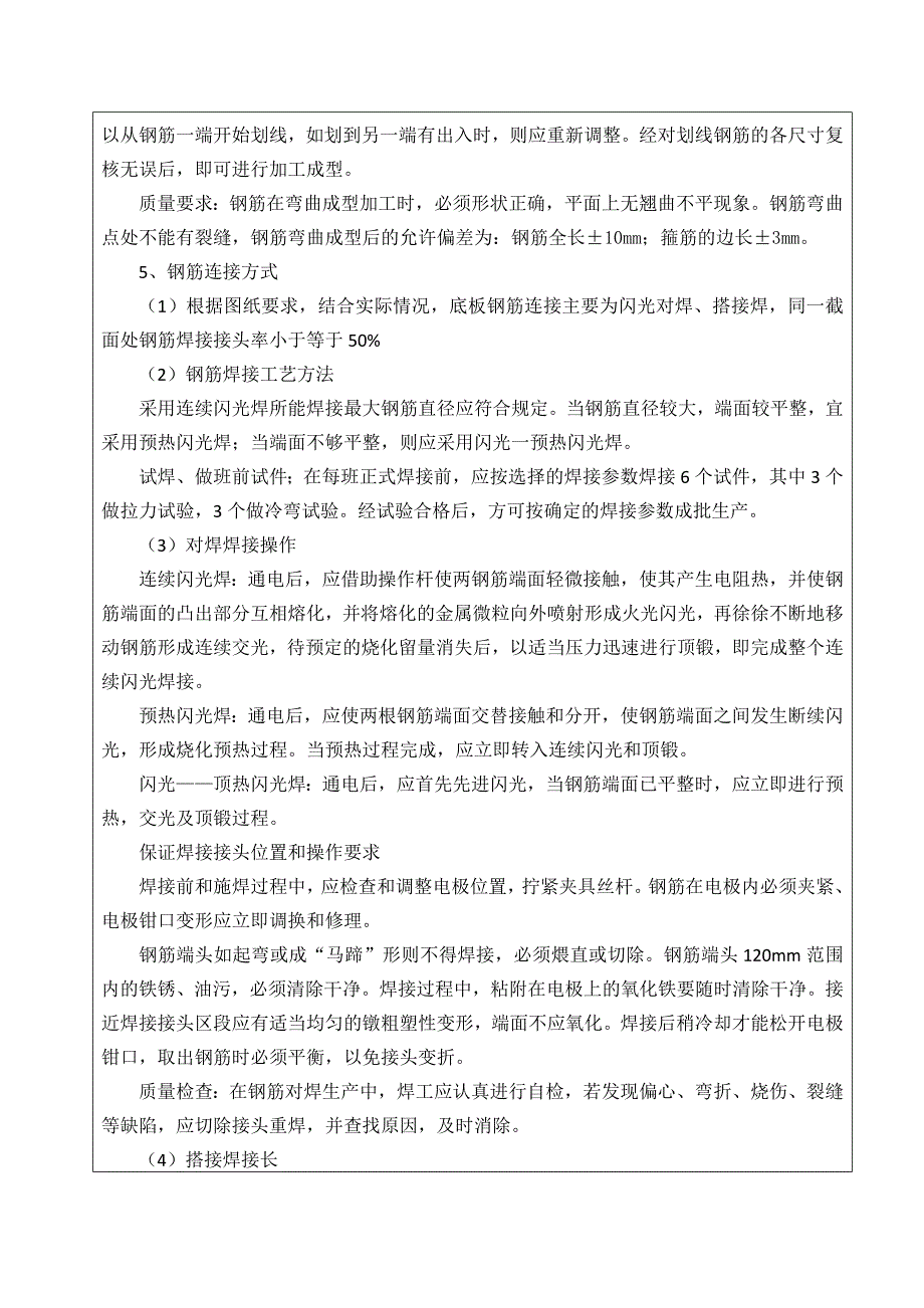 初沉池 底板钢筋技术交底_第3页