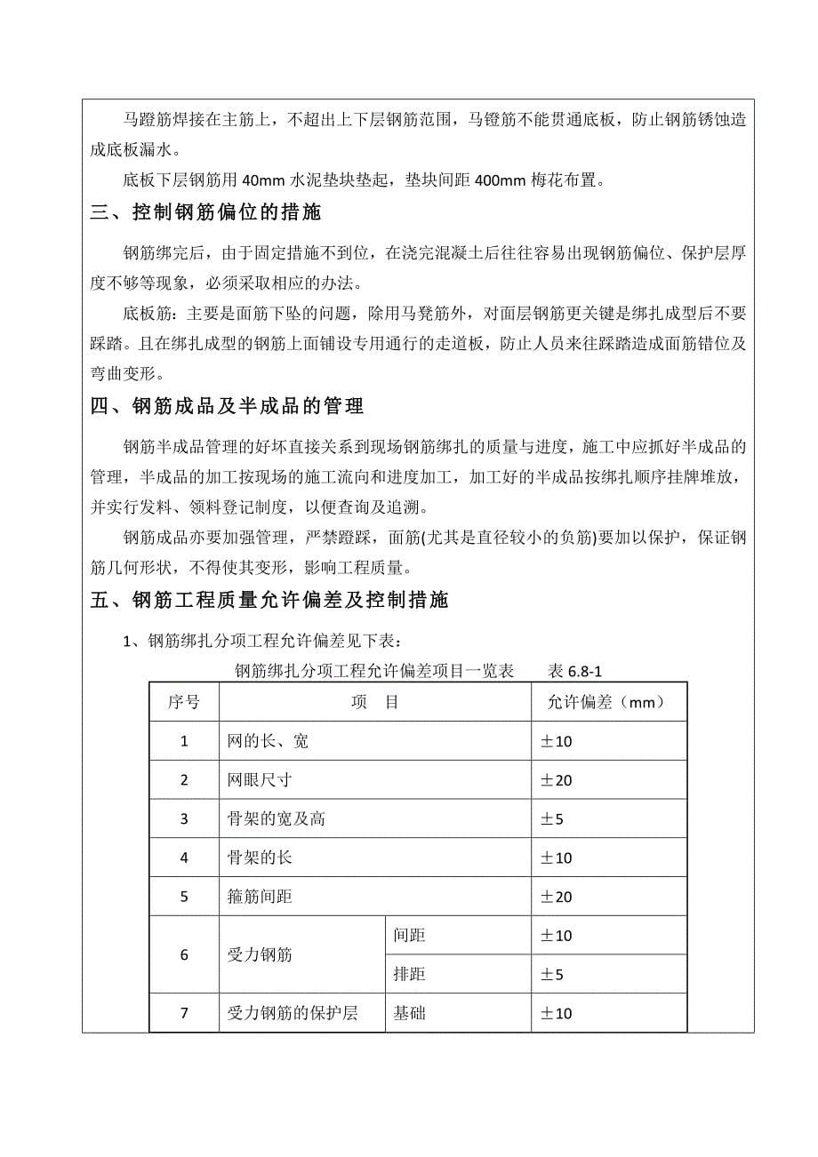 初沉池 底板钢筋技术交底_第5页