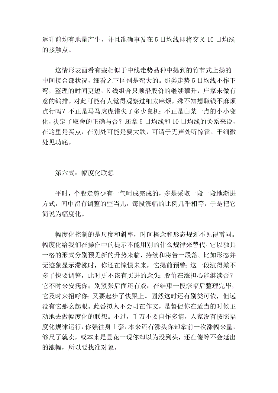 石牌老武短线必赚十招解密_第4页