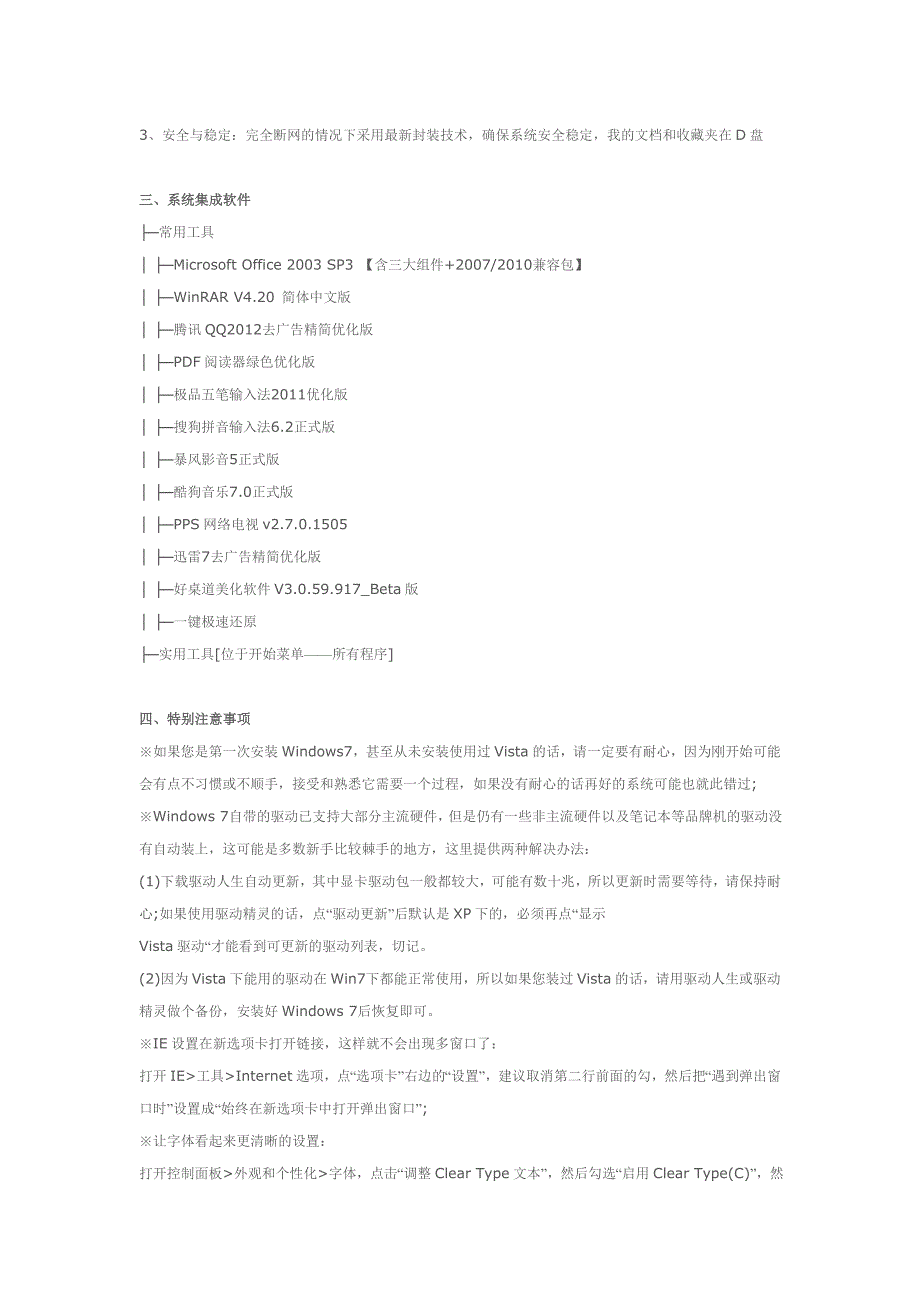 深度完美ghostwin7sp1x86装机旗舰版v2012.10_第3页