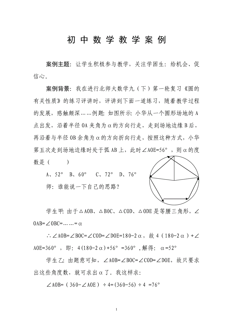 初中数学教学教学案例_第1页