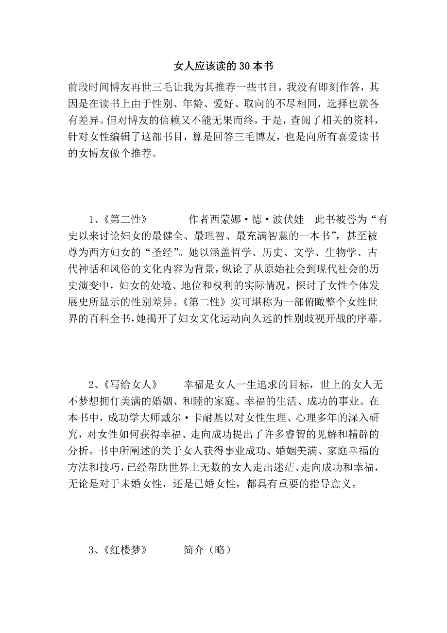 女人应该读的30本书_第1页