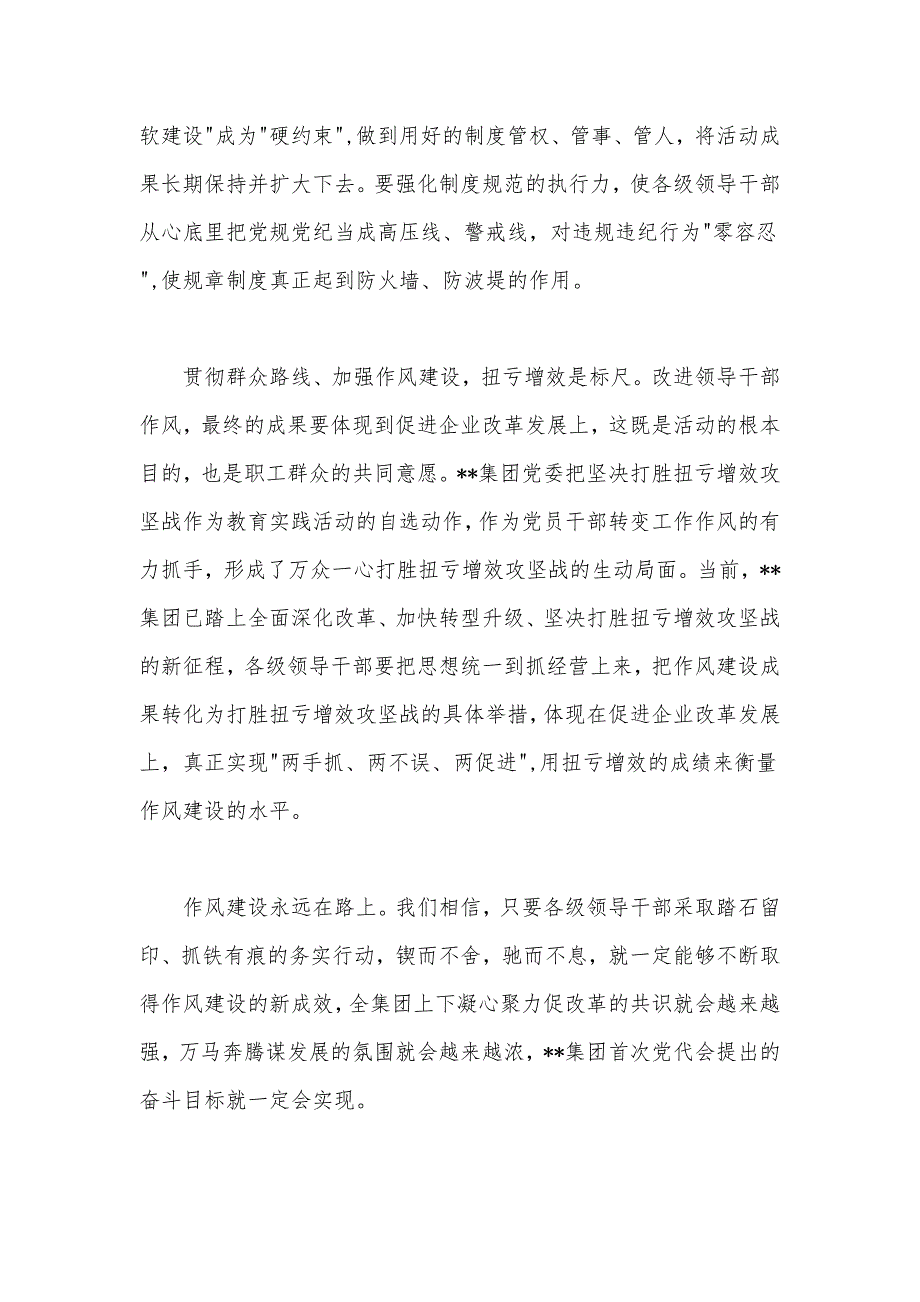 《作风建设永远在路上》学习心得体会合集_第3页