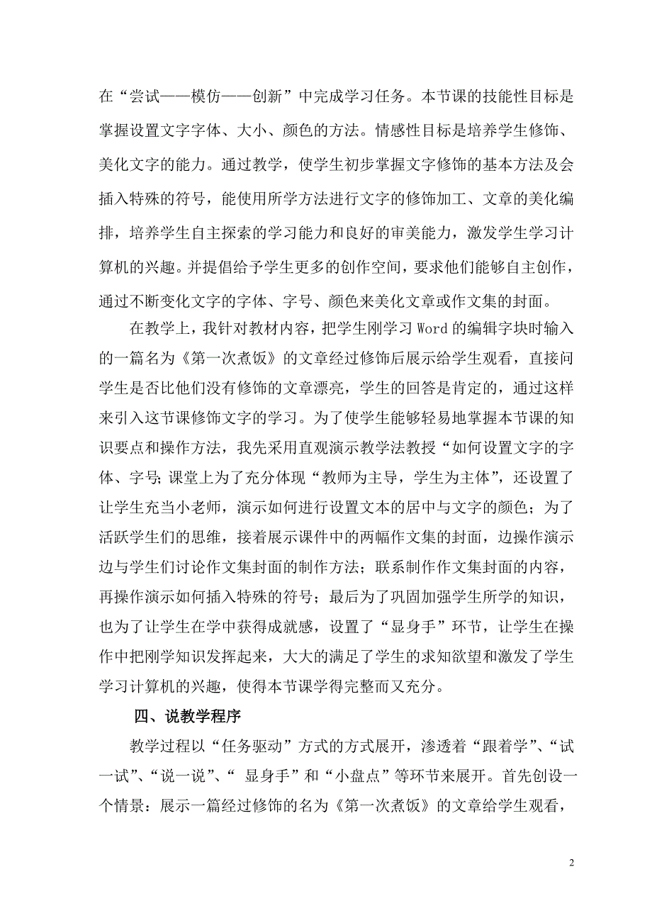 《第11课 修饰文字》说课稿_第2页