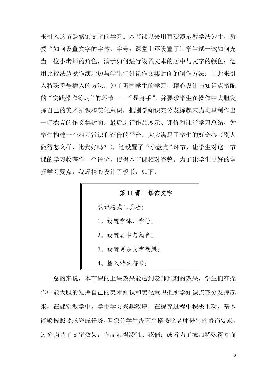 《第11课 修饰文字》说课稿_第3页