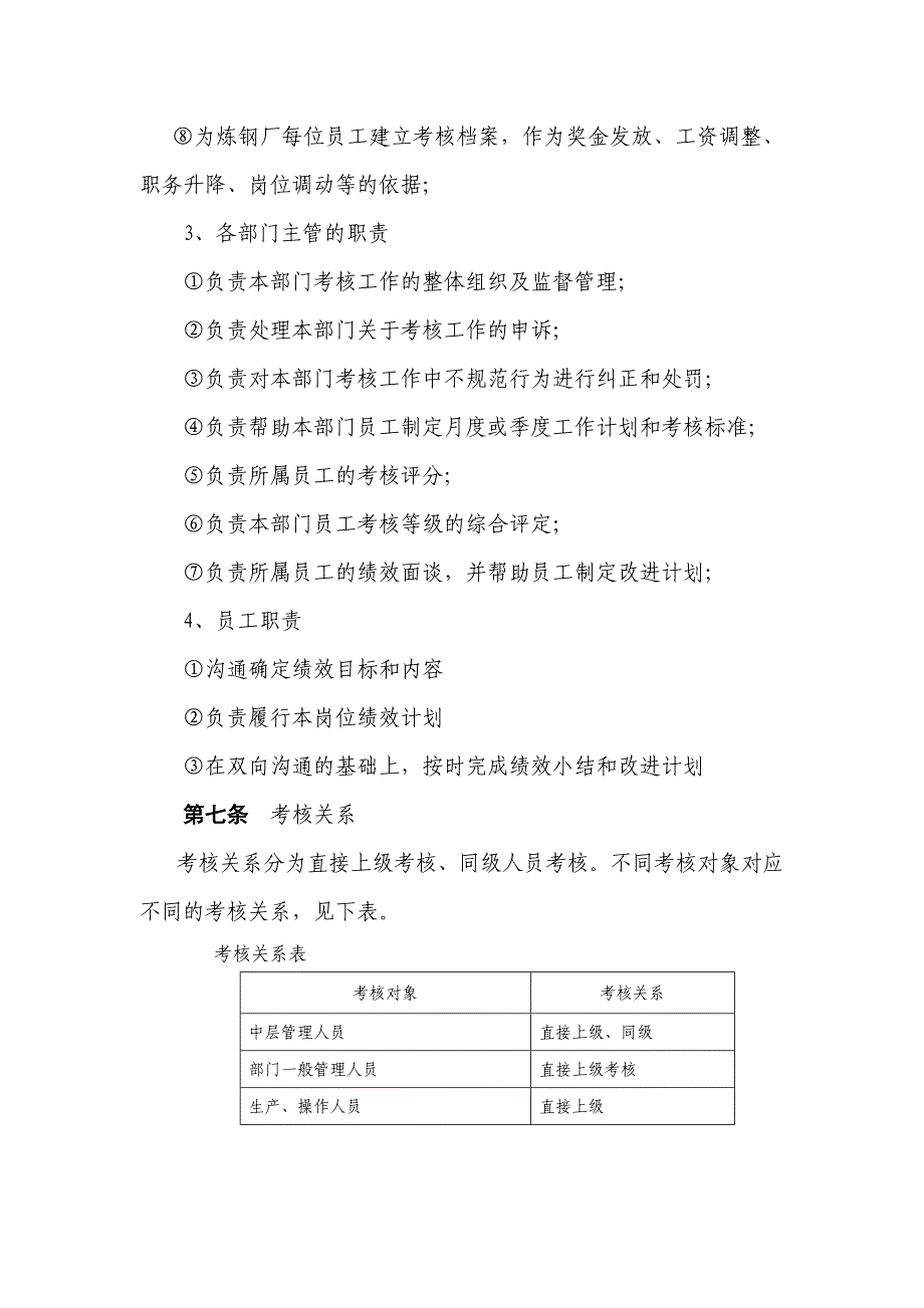 唐山港陆钢铁有限公司炼钢厂绩效考核制度_第3页