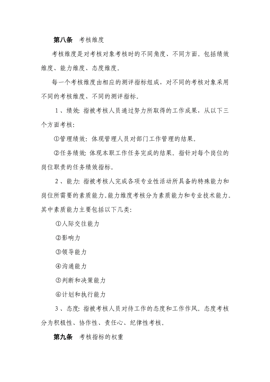 唐山港陆钢铁有限公司炼钢厂绩效考核制度_第4页