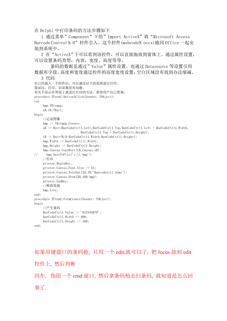 在delphi中条码条码处理方法_第1页