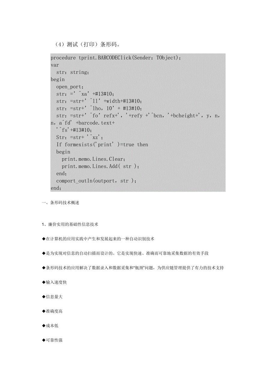 在delphi中条码条码处理方法_第5页