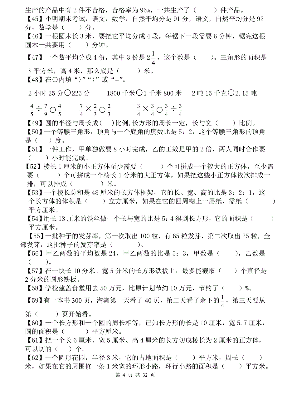 小学数学总复习(饶跃坤)_第4页