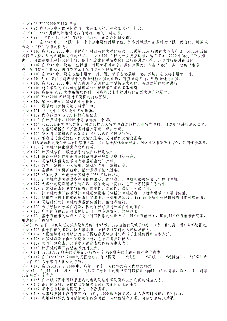 计算机三级考试_第3页