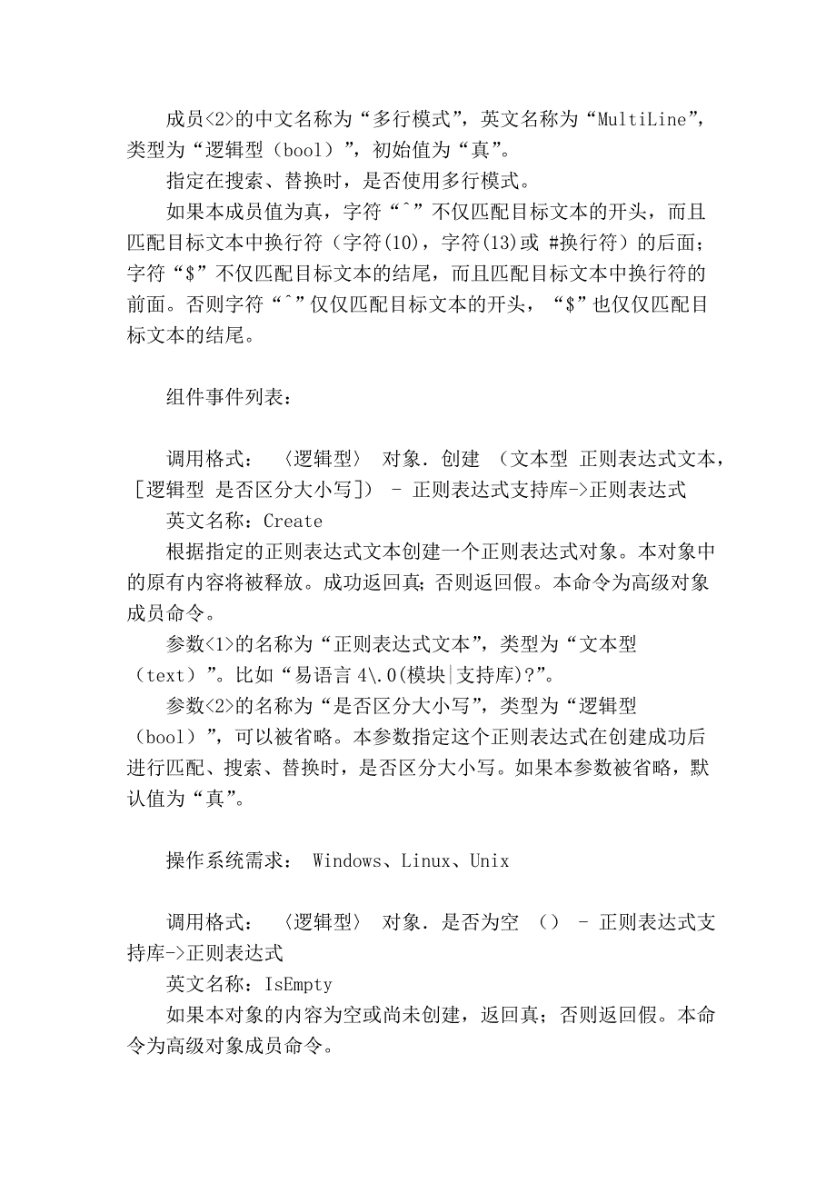 易语言正则表达示_第2页