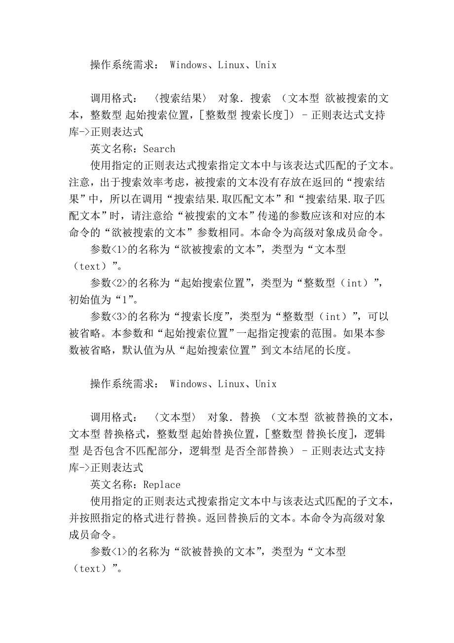 易语言正则表达示_第4页