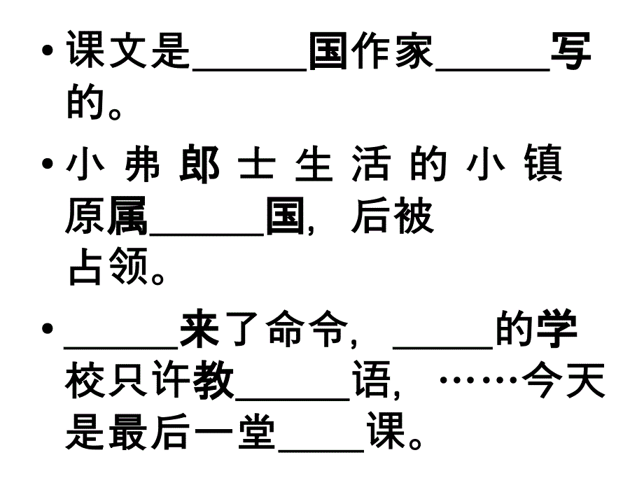 最后一课(用)_第3页