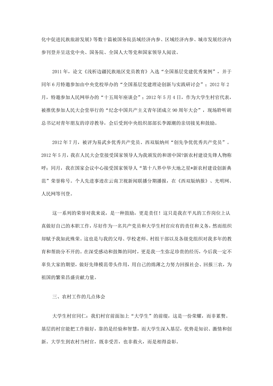 保虎在学习贯彻十八大精神座谈会上的发言_第4页