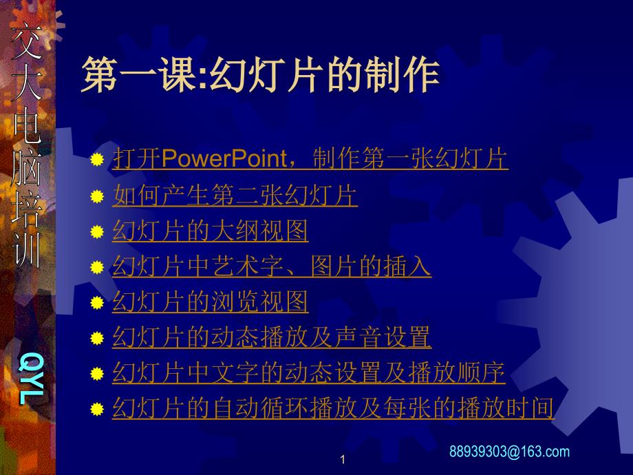 powerpoint技巧_第2页