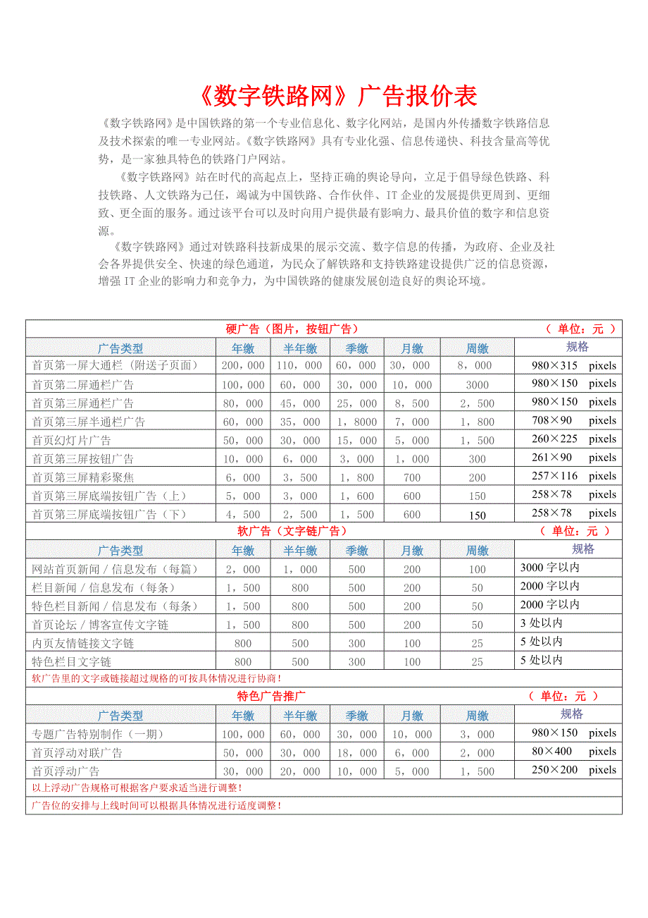 数字铁路网广告报价表1_第1页