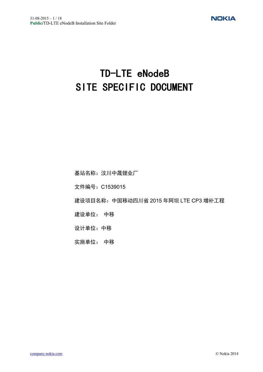 TD-LTE Sitefolder-汶川中晟锂业厂_第1页