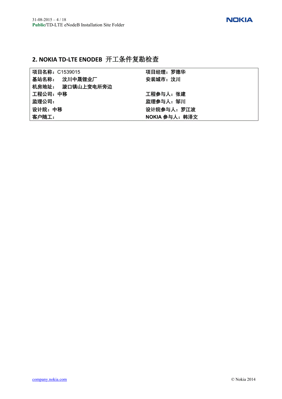 TD-LTE Sitefolder-汶川中晟锂业厂_第4页