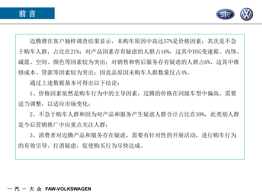 月一汽大众迈腾体验营活动方案_第2页