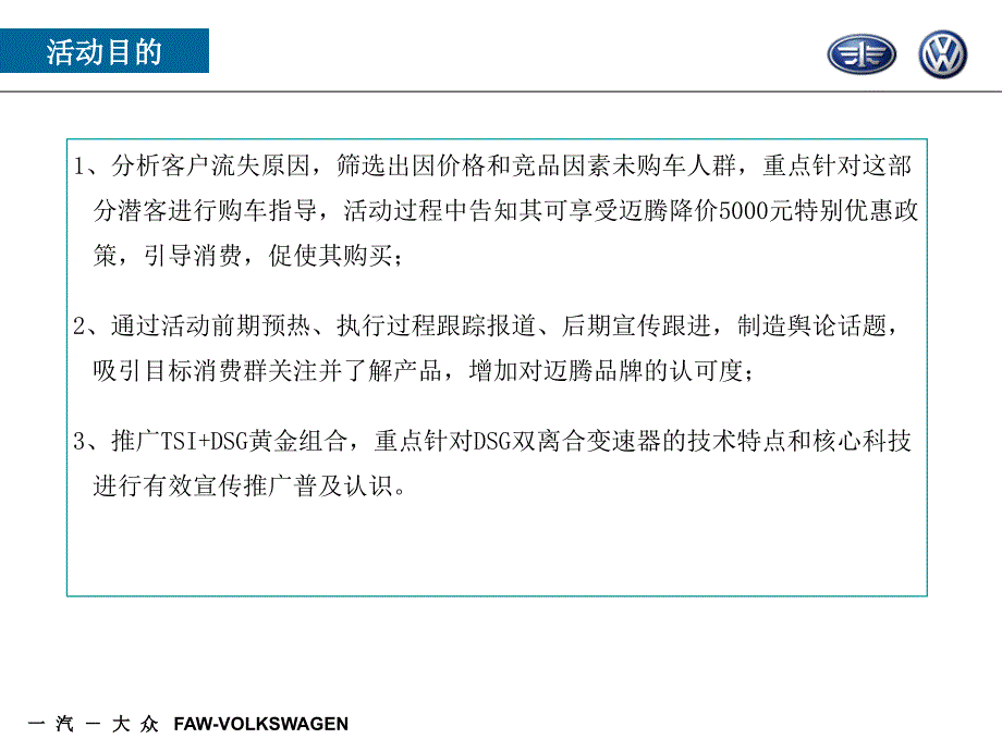 月一汽大众迈腾体验营活动方案_第4页