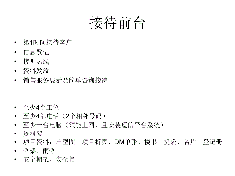 售楼处功能及物料准备建议_第3页