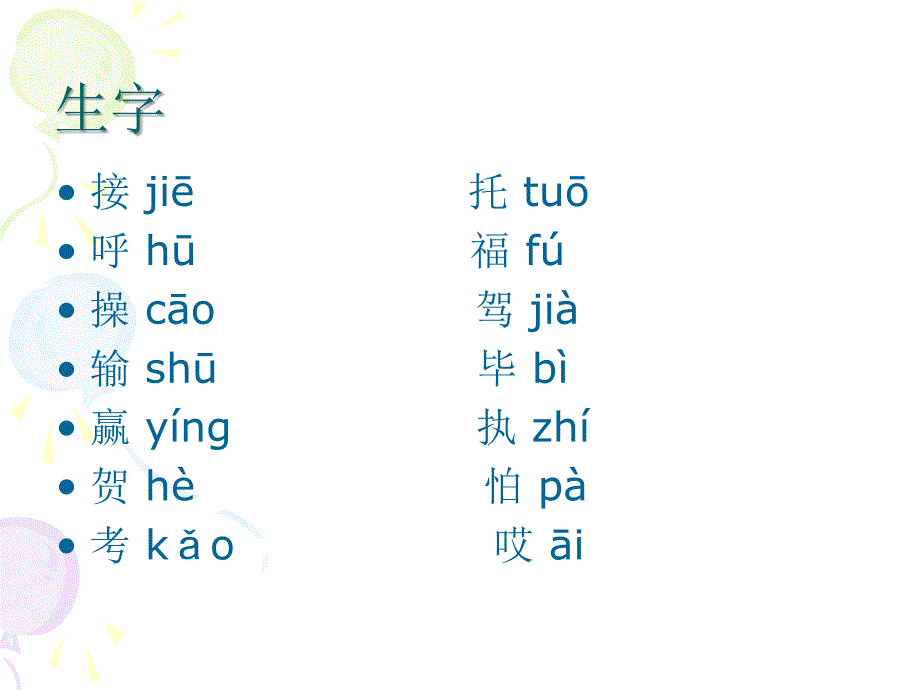 汉语阅读教程彭志平31课_第2页