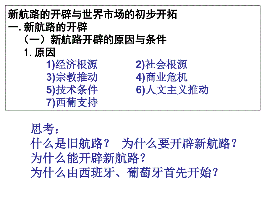 新航路开辟与世界市场初步开拓_第3页