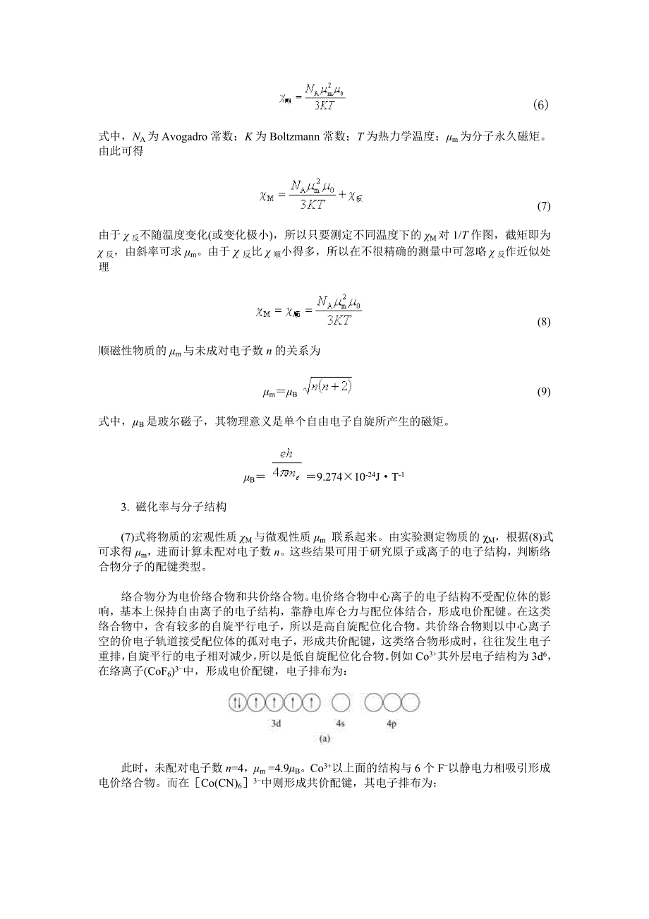 实验三十二磁化率的测定_第2页