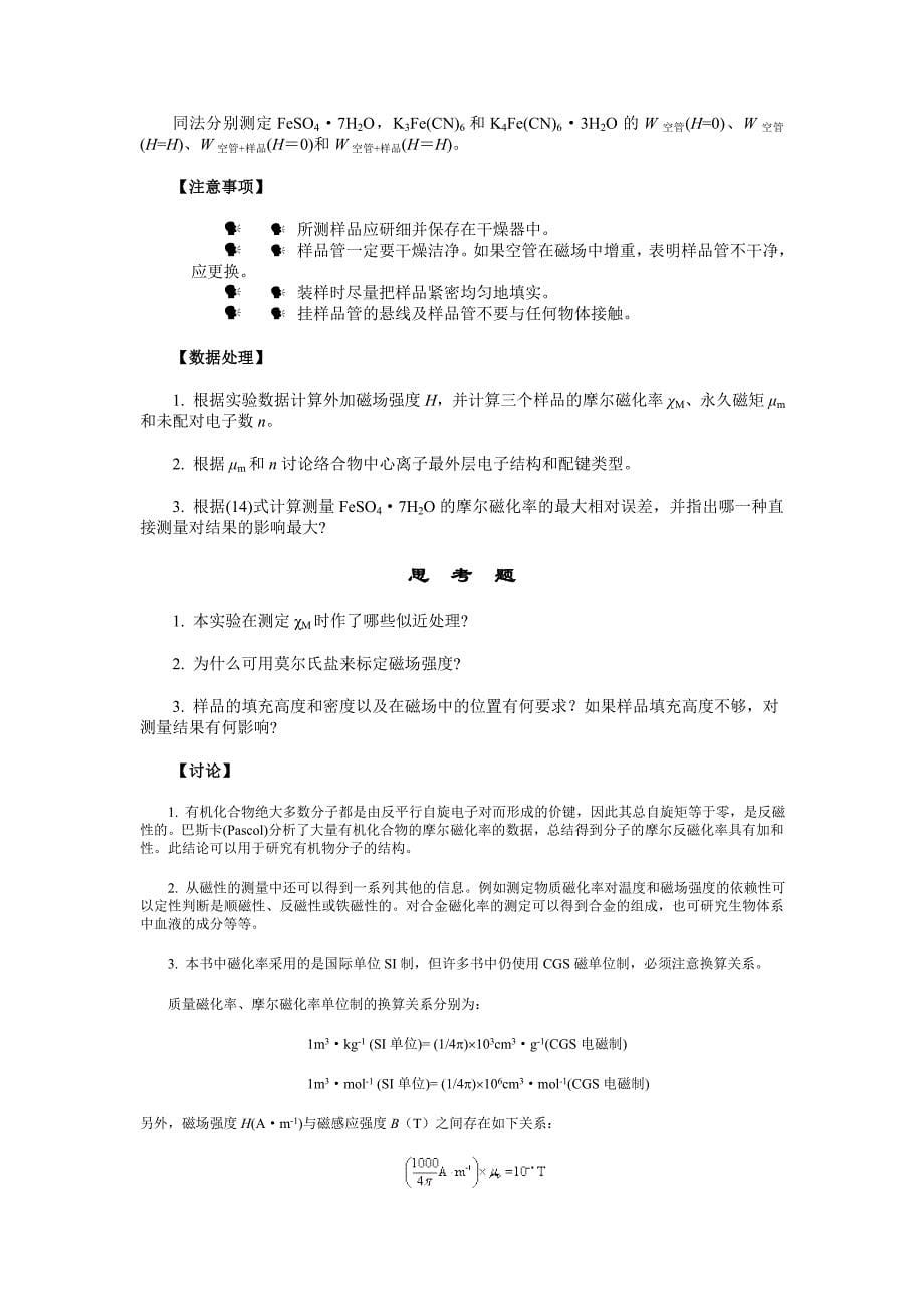 实验三十二磁化率的测定_第5页