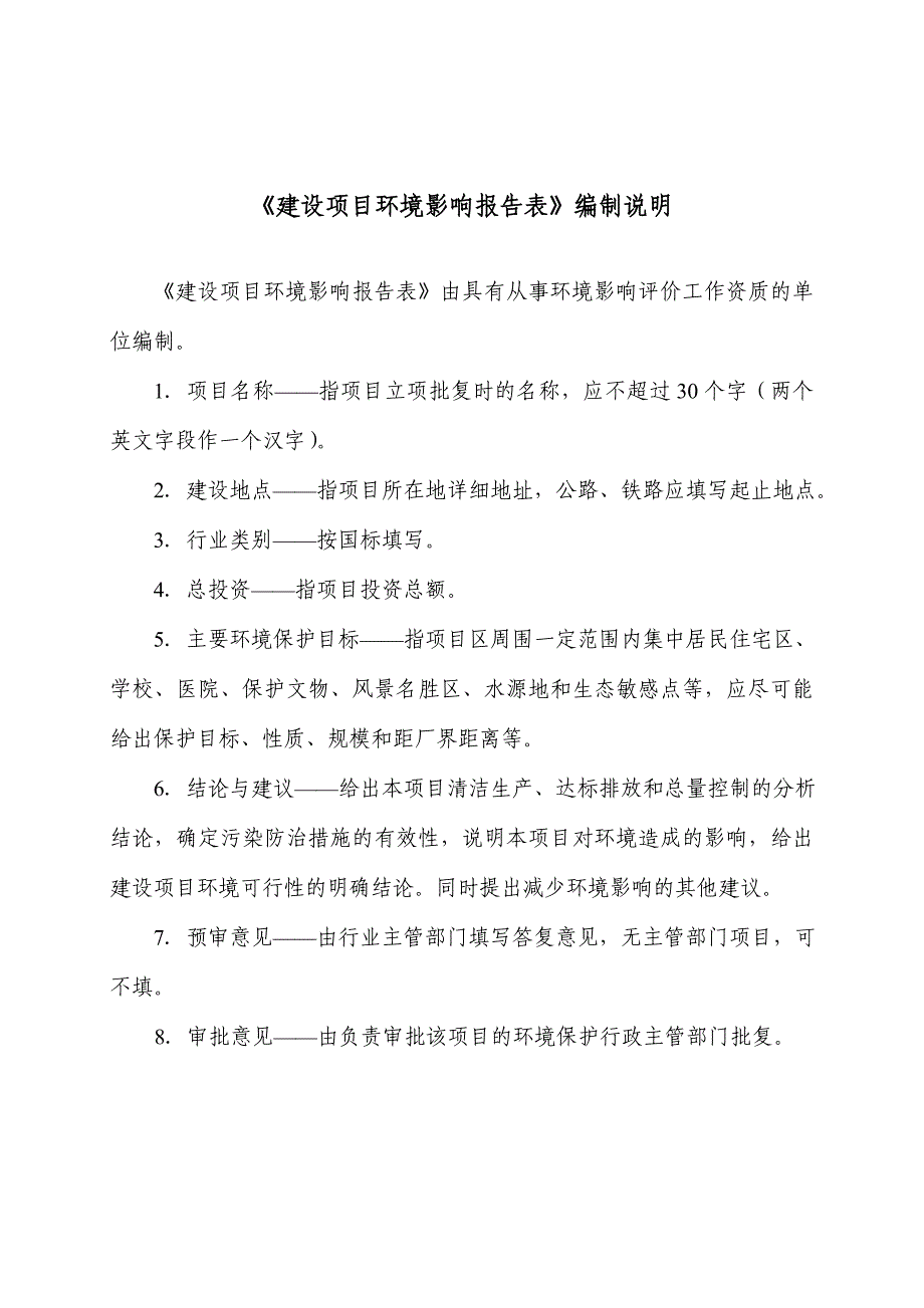 高新区环境保护与城市综合管理执法局关于漆房改造项目环境影响报告表_第2页