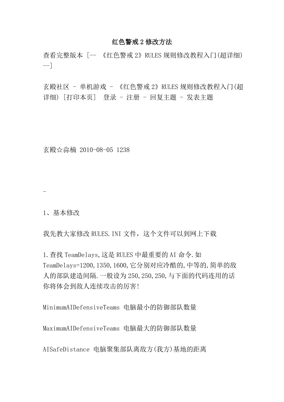 红色警戒2修改方法_第1页