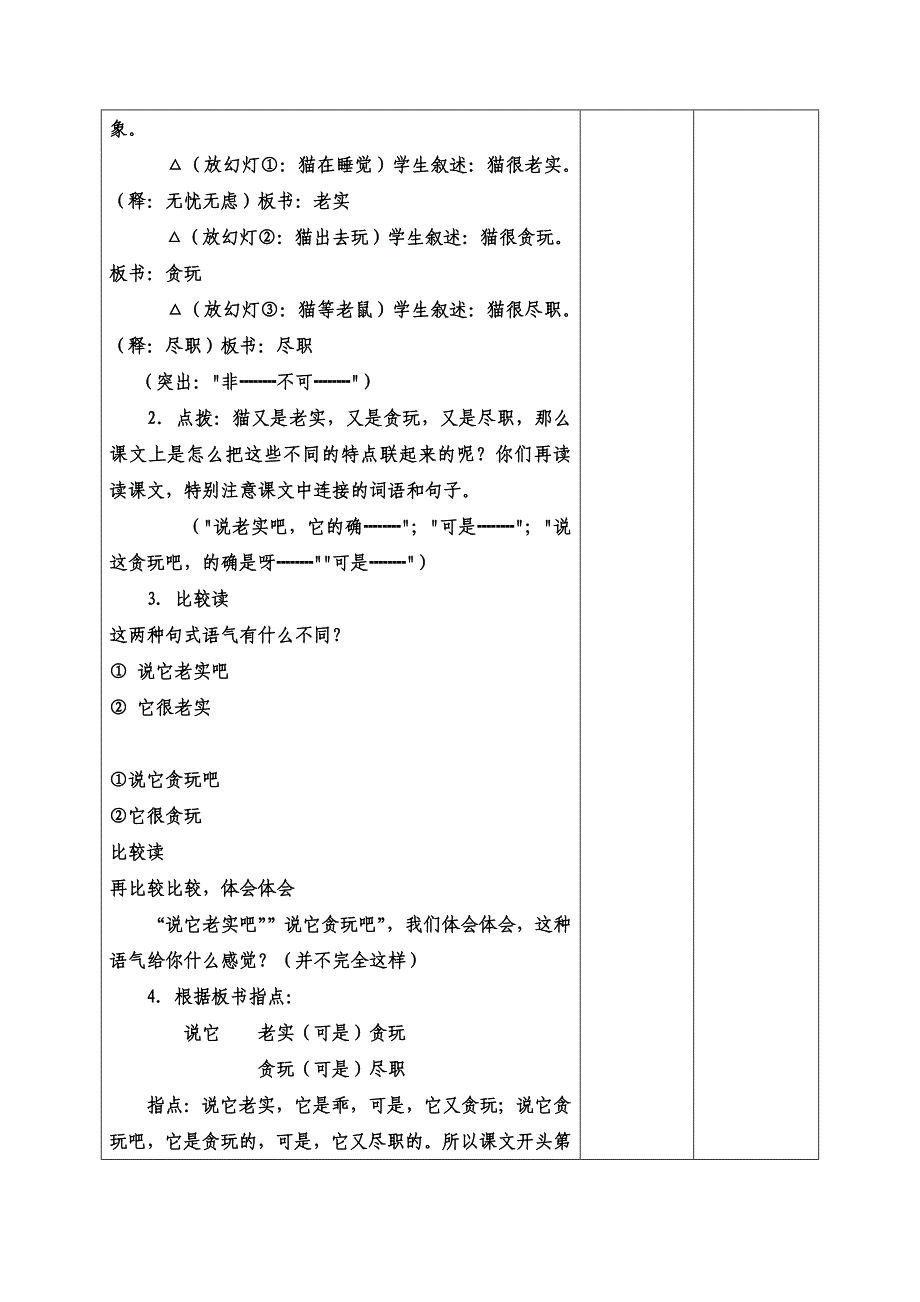 小学语文四年级《猫》教学设计（集体备课）_第4页