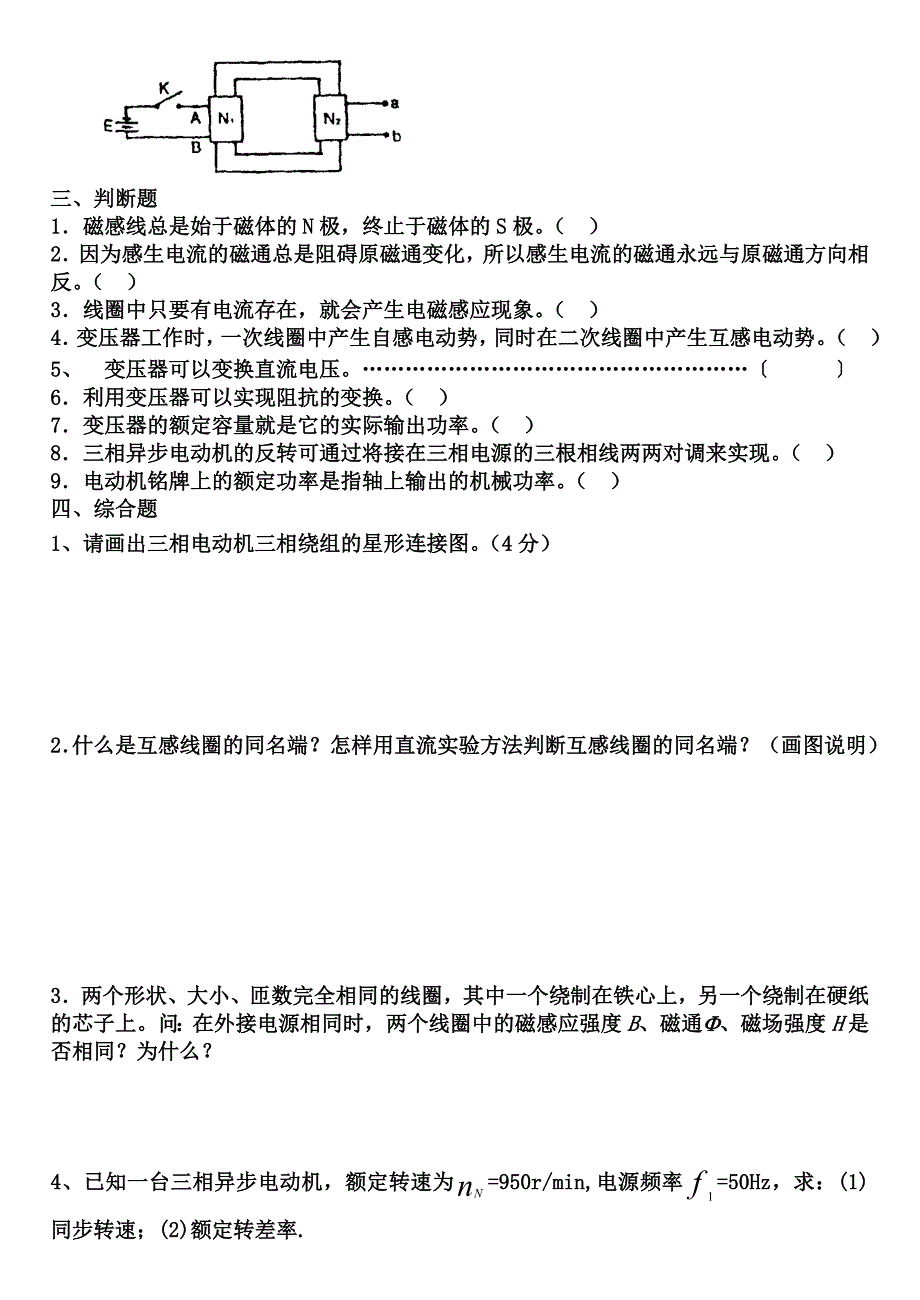 电工技术综合练习题二_第4页