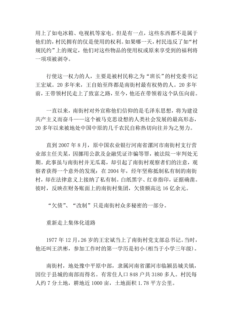 河南南街村一度被广泛报道“红色亿元村”_第2页