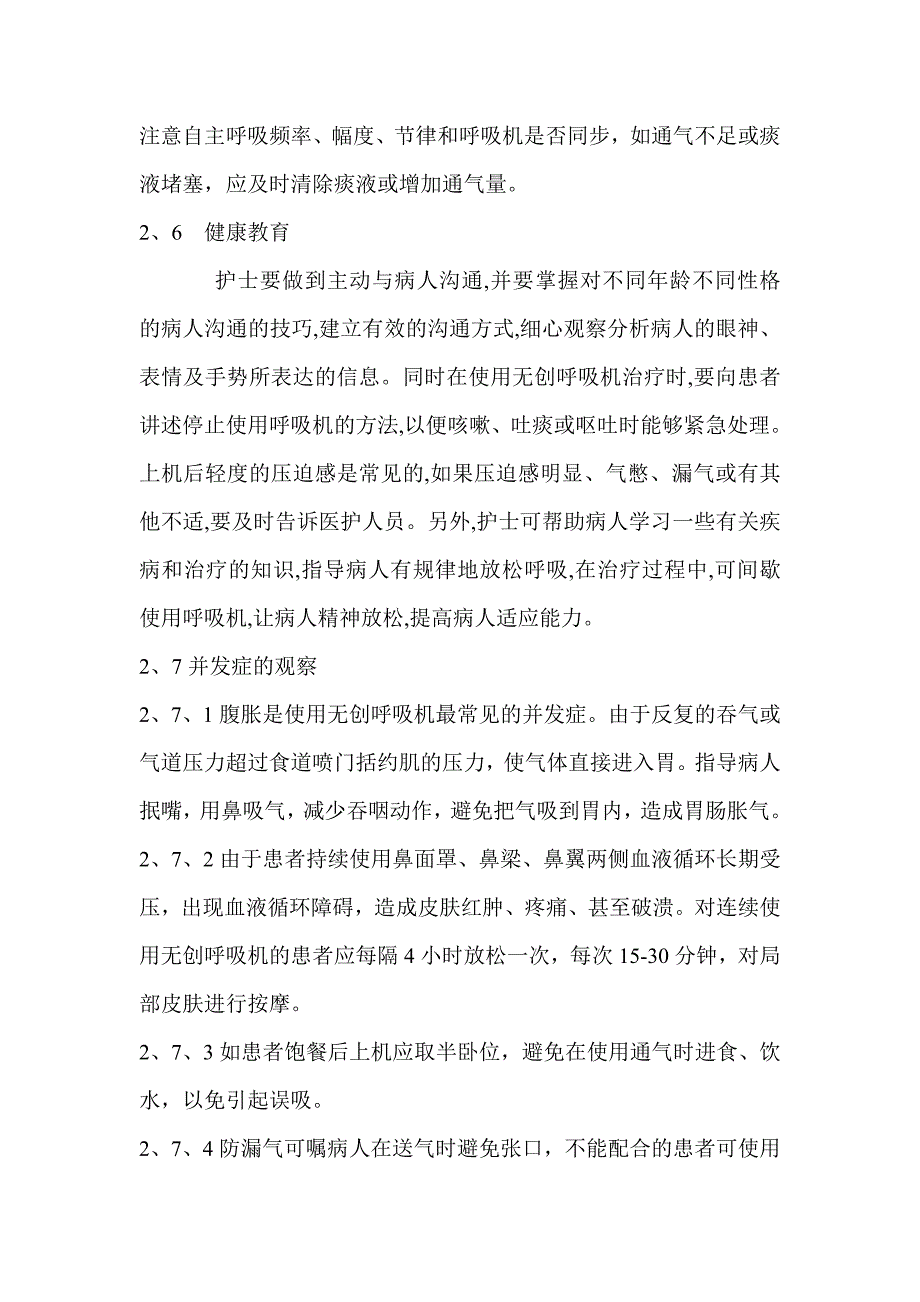 无创呼吸机的护理_第4页