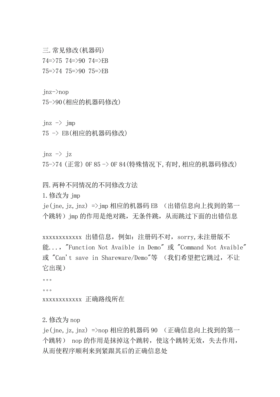 汇编基础及直接改exe破解软件原理_第2页